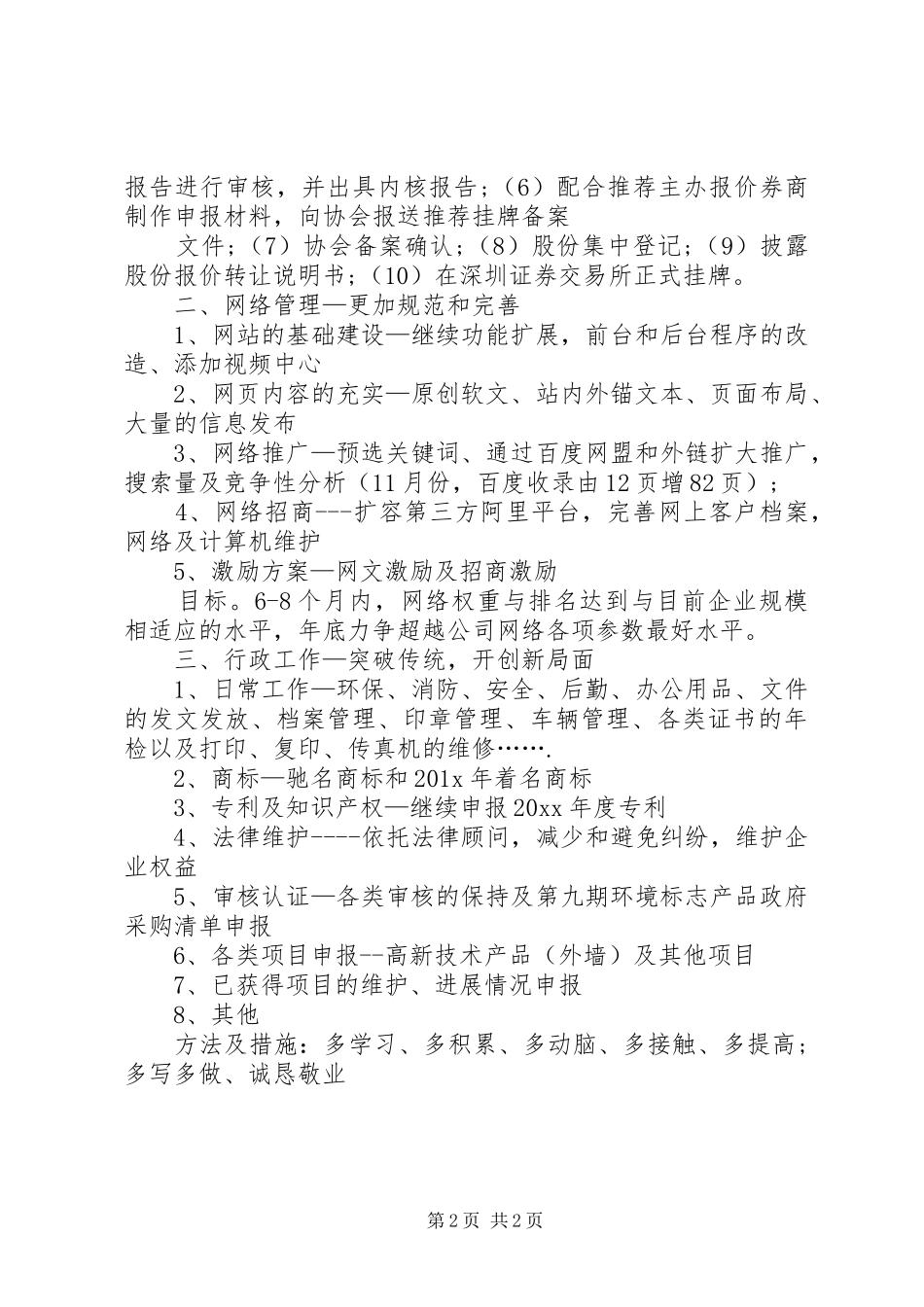 XX年最新证券公司工作计划 _第2页