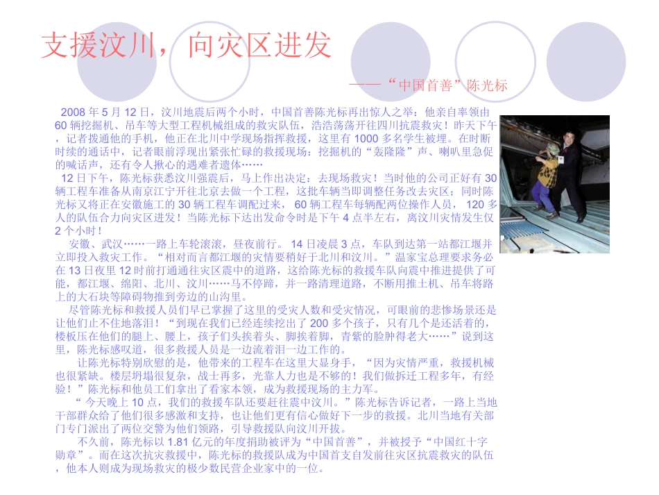 热心公益，服务社会_第2页