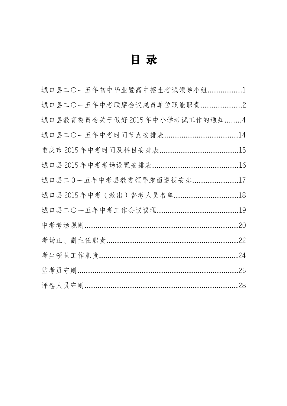 2015中考手册_第1页