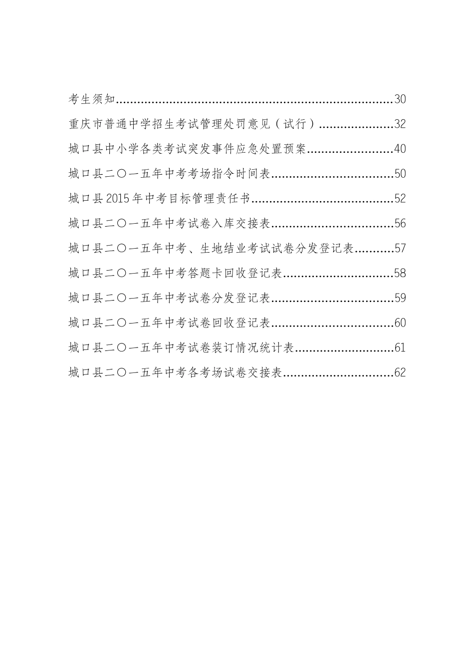 2015中考手册_第2页