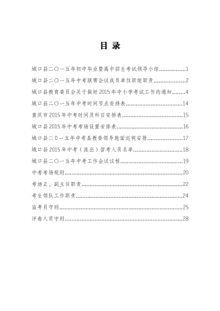 2015中考手册