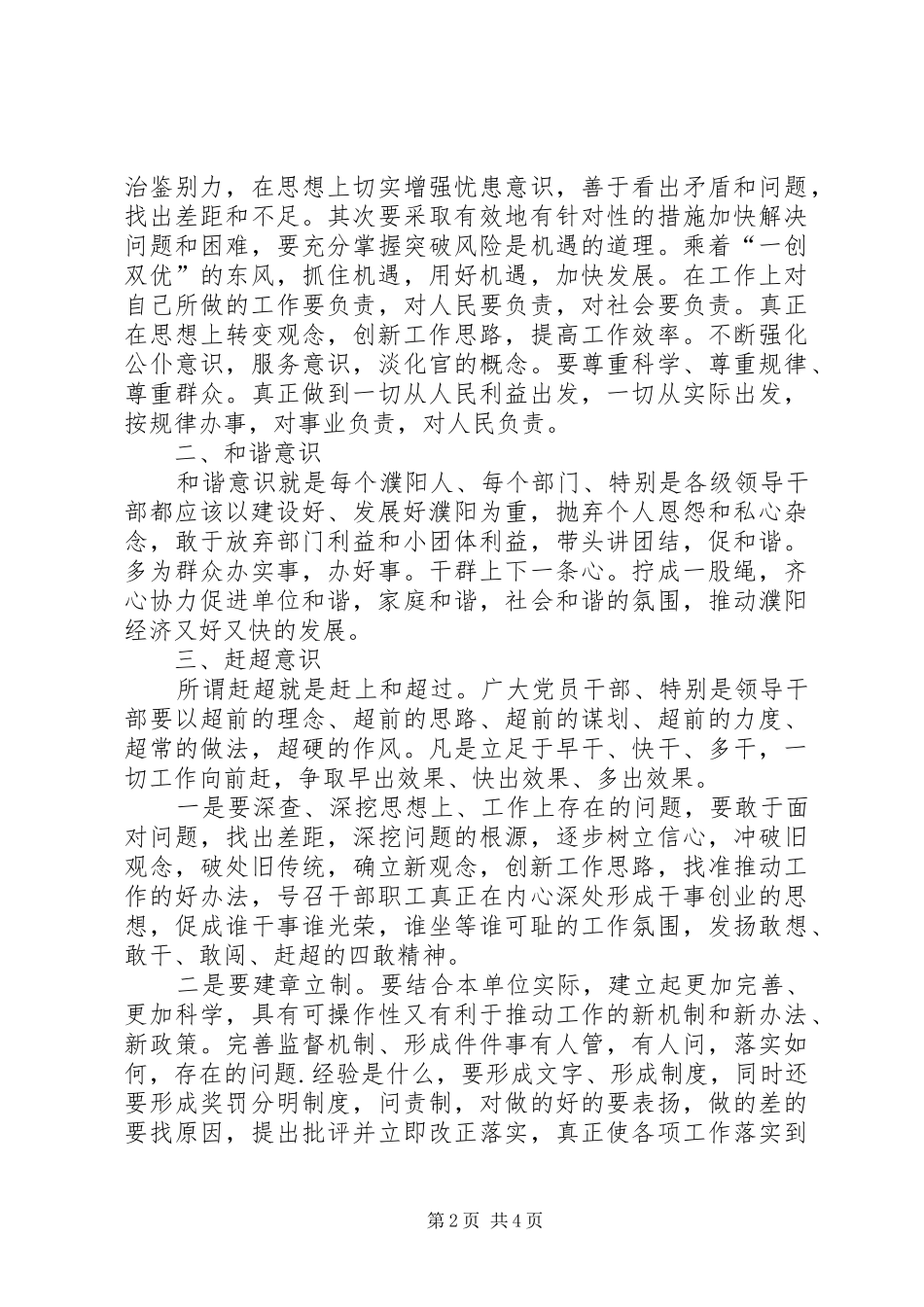 20XX年“一创双优”活动学习的心得体会_第2页