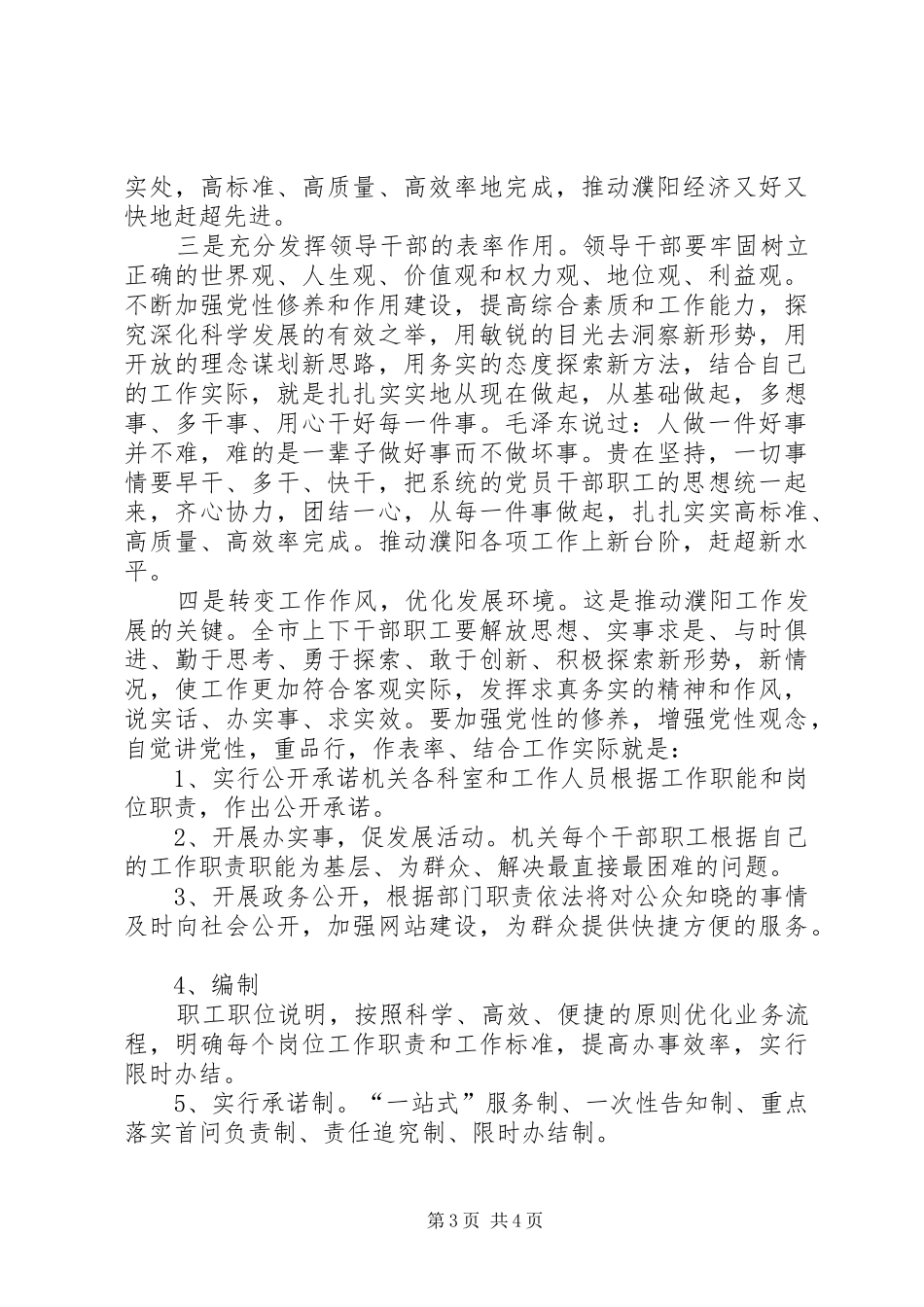 20XX年“一创双优”活动学习的心得体会_第3页