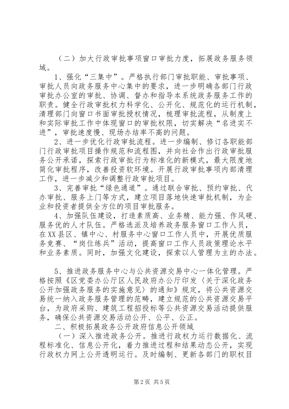 政府信息公开工作计划 _第2页