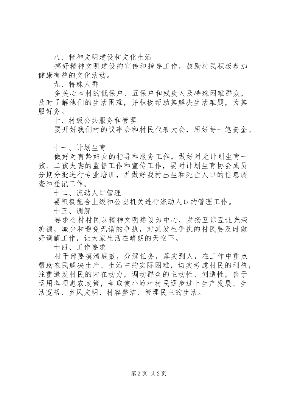 村委会年度工作计划 _第2页