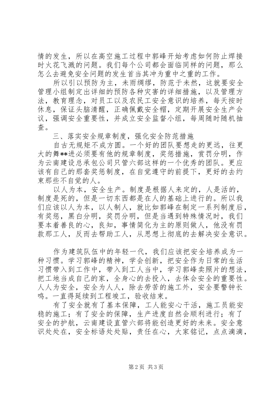 读《万丈高塔下的安全基石》有感_第2页