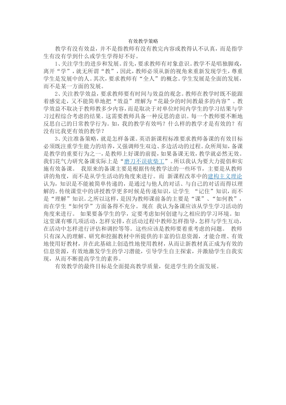 有效教学策略 (2)_第1页