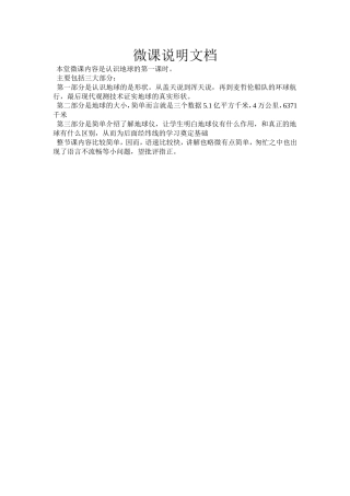 七年级认识地球（微课说明（