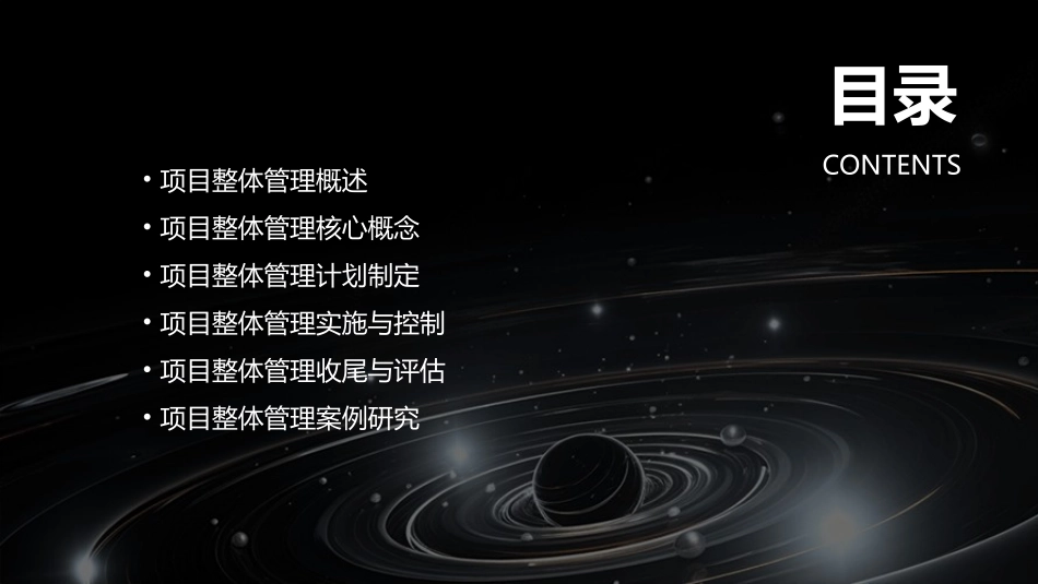 项目整体管理课件_第2页