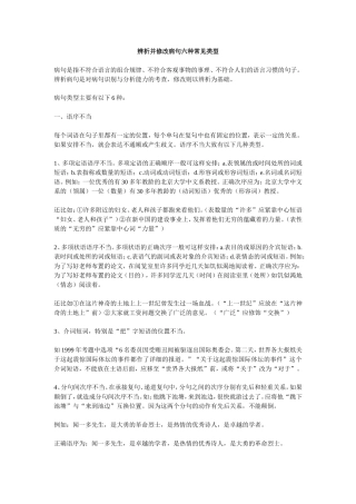 辨析并修改病句六种常见类型