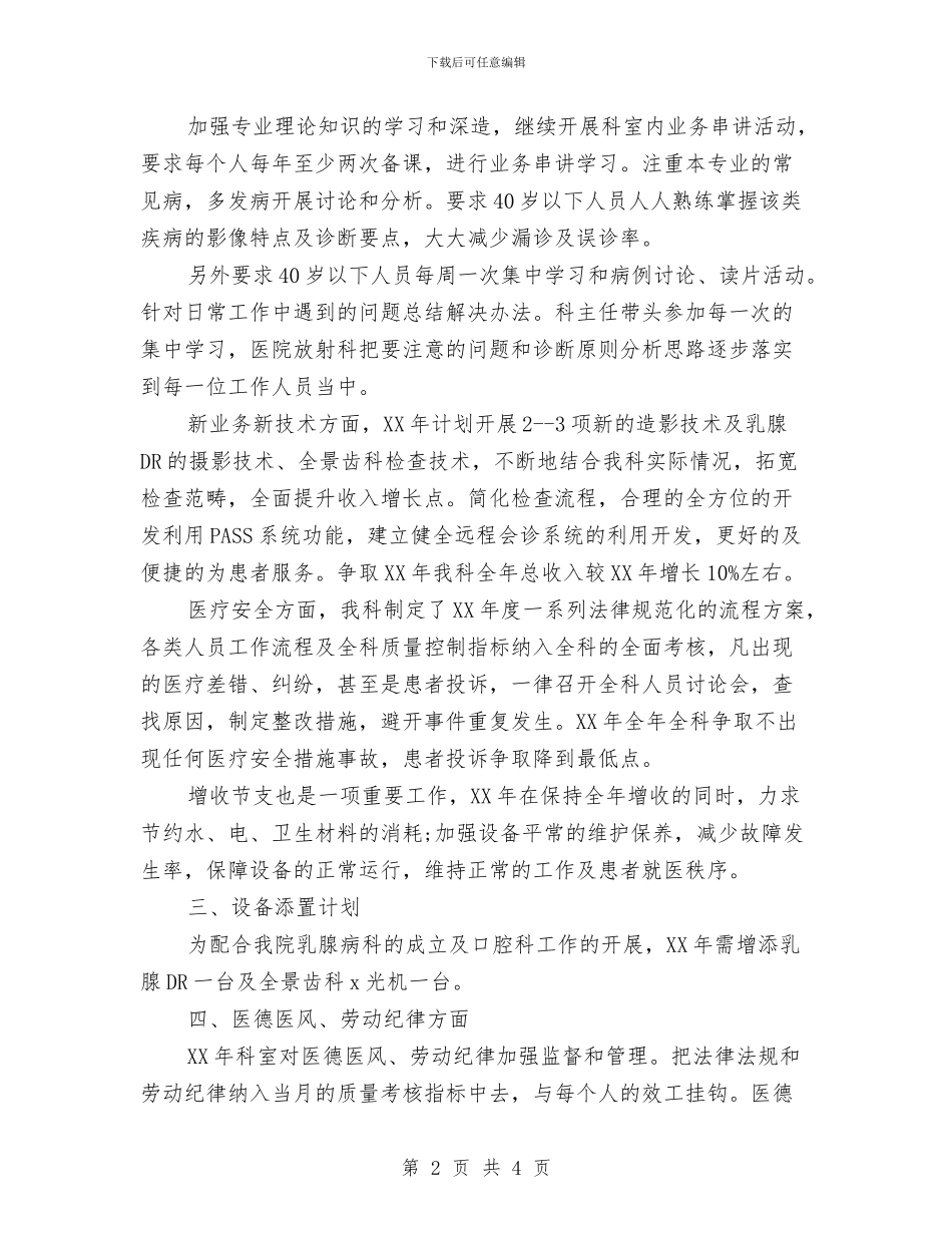 医院放射科的年度工作计划与医院教育工作计划汇编_第2页