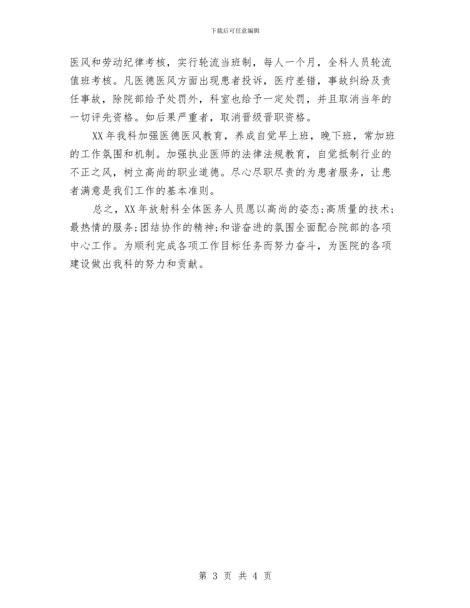 医院放射科的年度工作计划与医院教育工作计划汇编_第3页