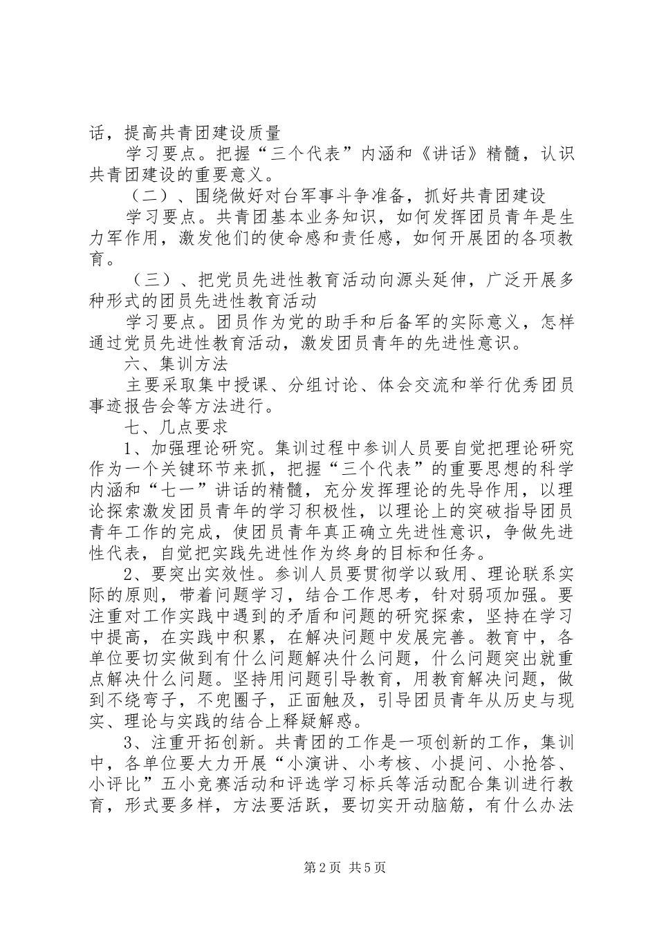 共青团工作集训计划 _第2页