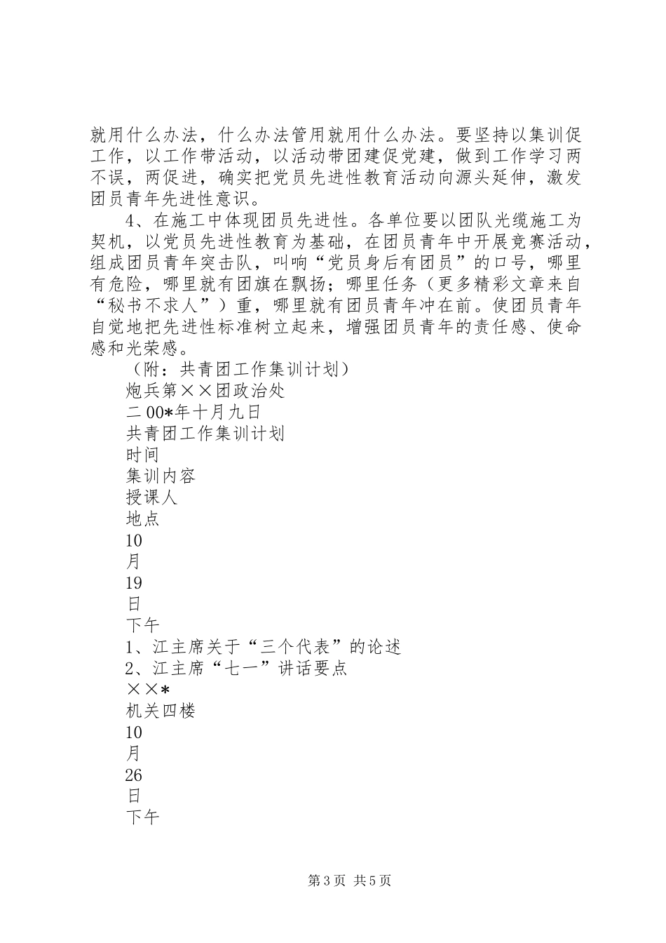 共青团工作集训计划 _第3页