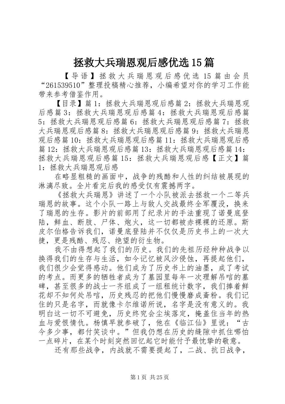 拯救大兵瑞恩观后感优选15篇_第1页