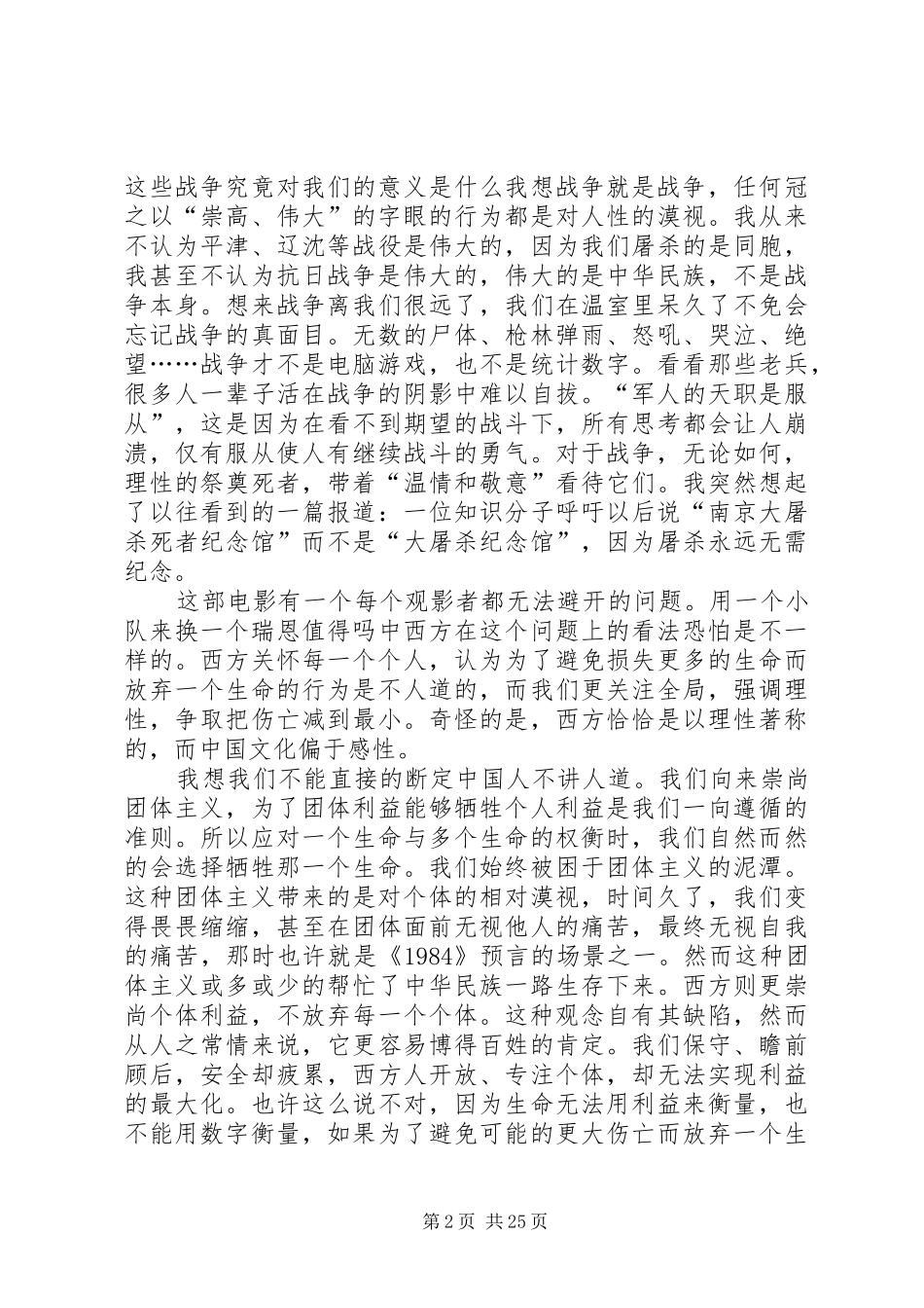 拯救大兵瑞恩观后感优选15篇_第2页