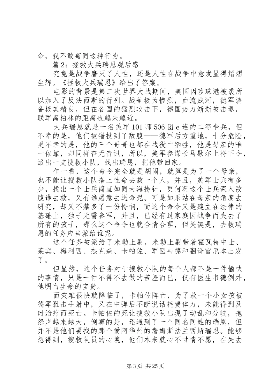 拯救大兵瑞恩观后感优选15篇_第3页