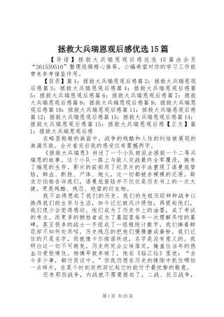 拯救大兵瑞恩观后感优选15篇