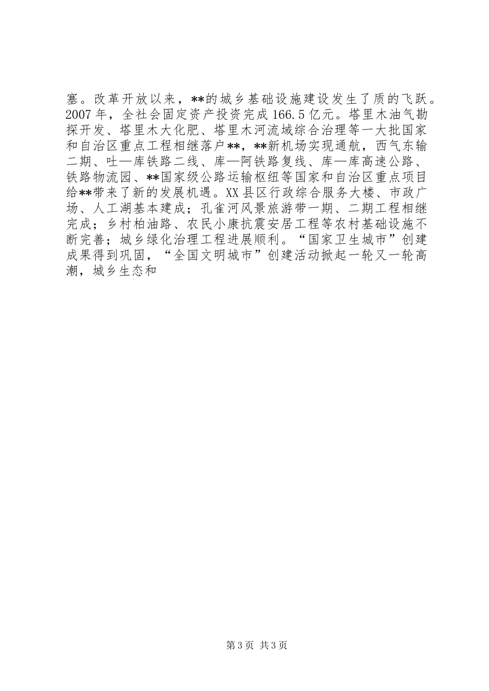 关于我市规划建设管理调研报告 _第3页