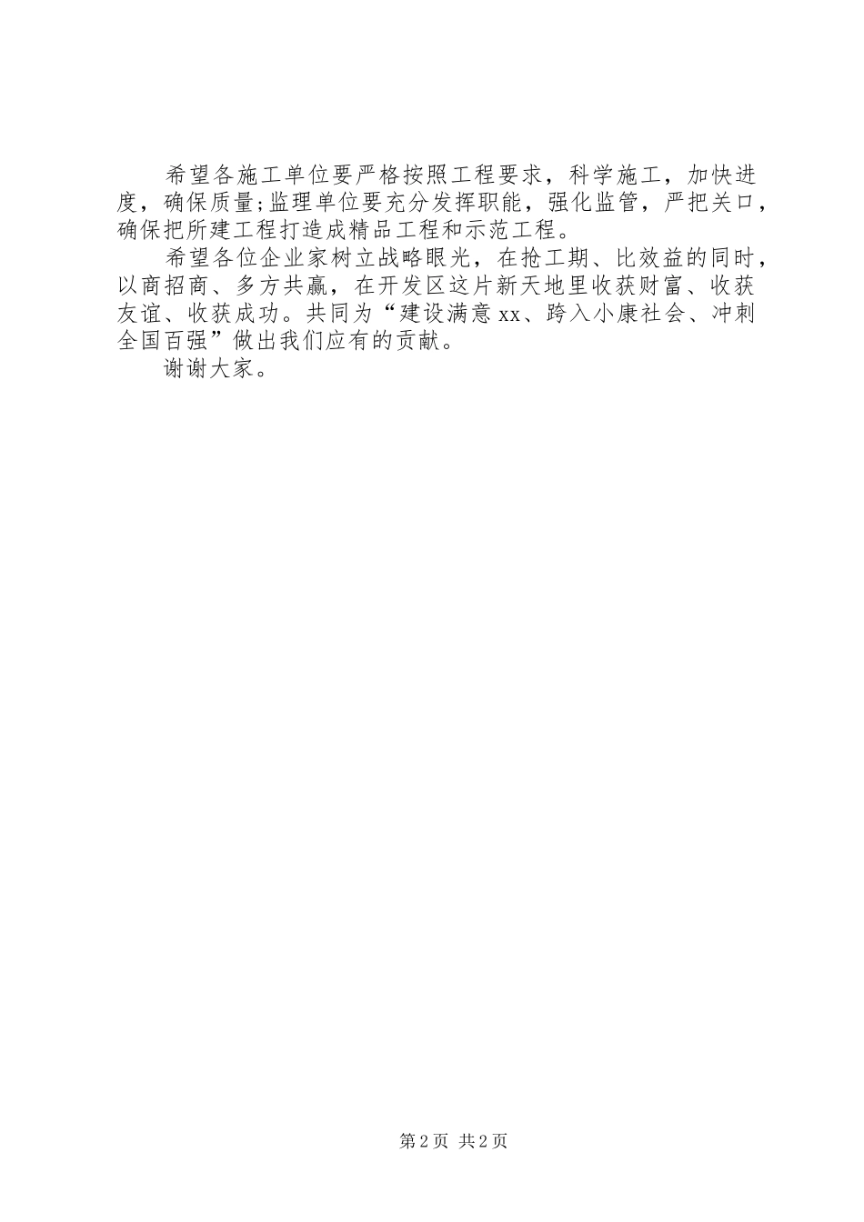 城市规划展览馆开工奠基仪式领导致辞 _第2页