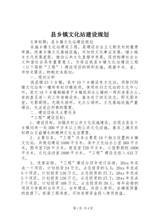 县乡镇文化站建设规划 