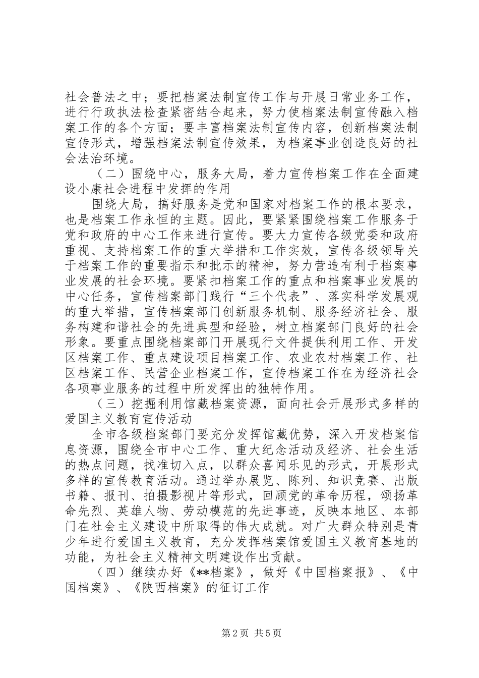 档案法制宣传教育工作计划要点 _第2页