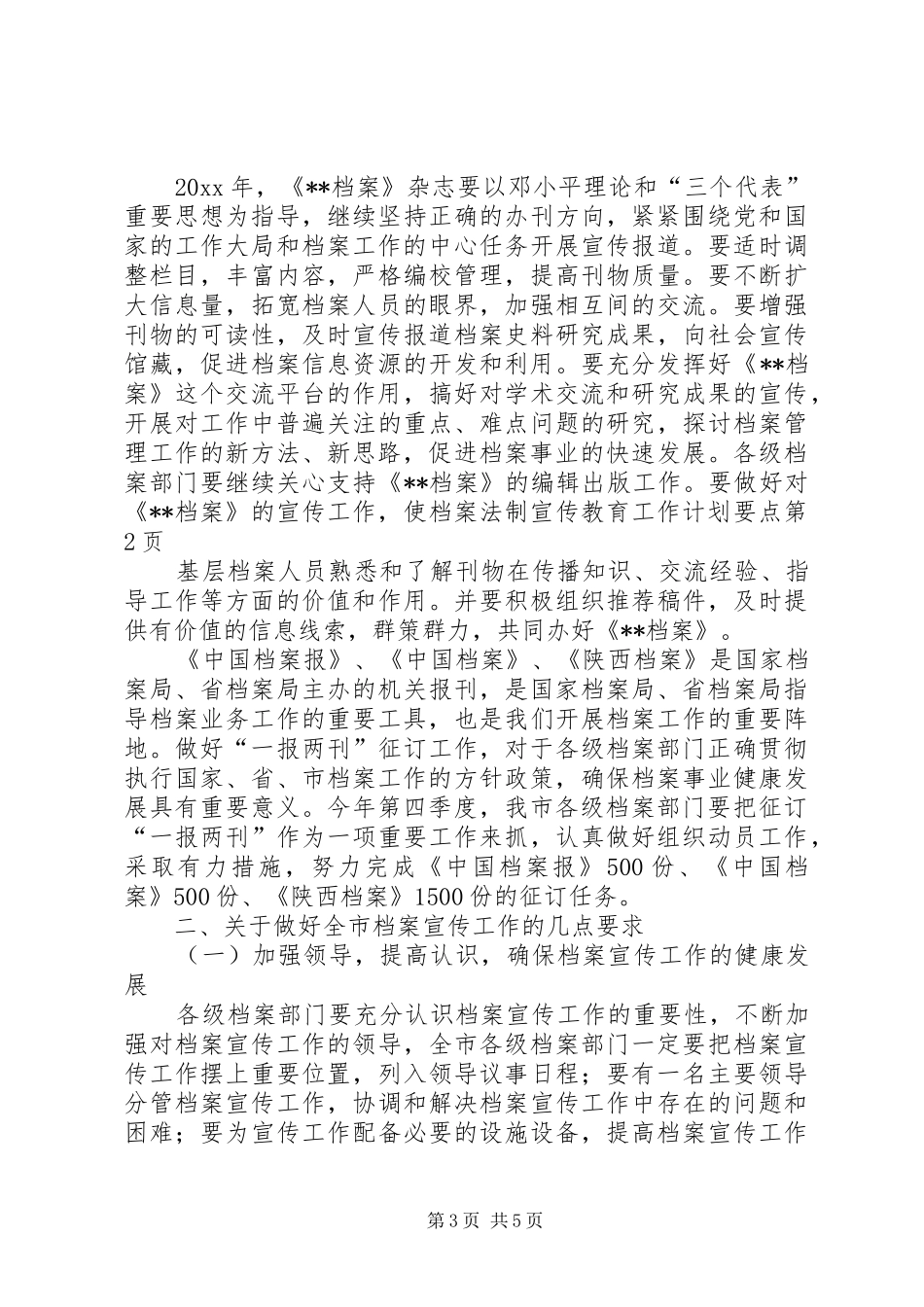 档案法制宣传教育工作计划要点 _第3页