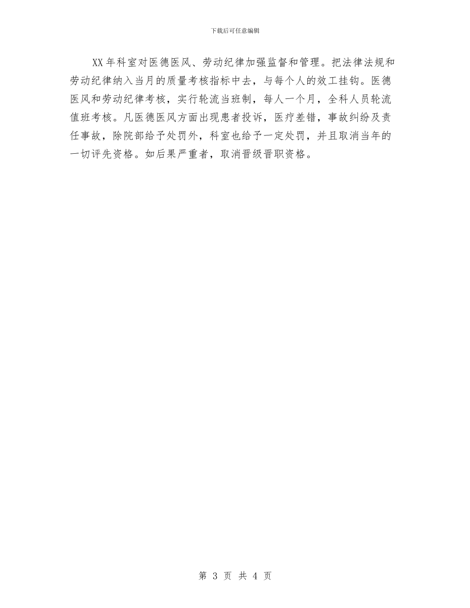 医院放射科的年度工作计划范文与医院教育工作计划汇编_第3页