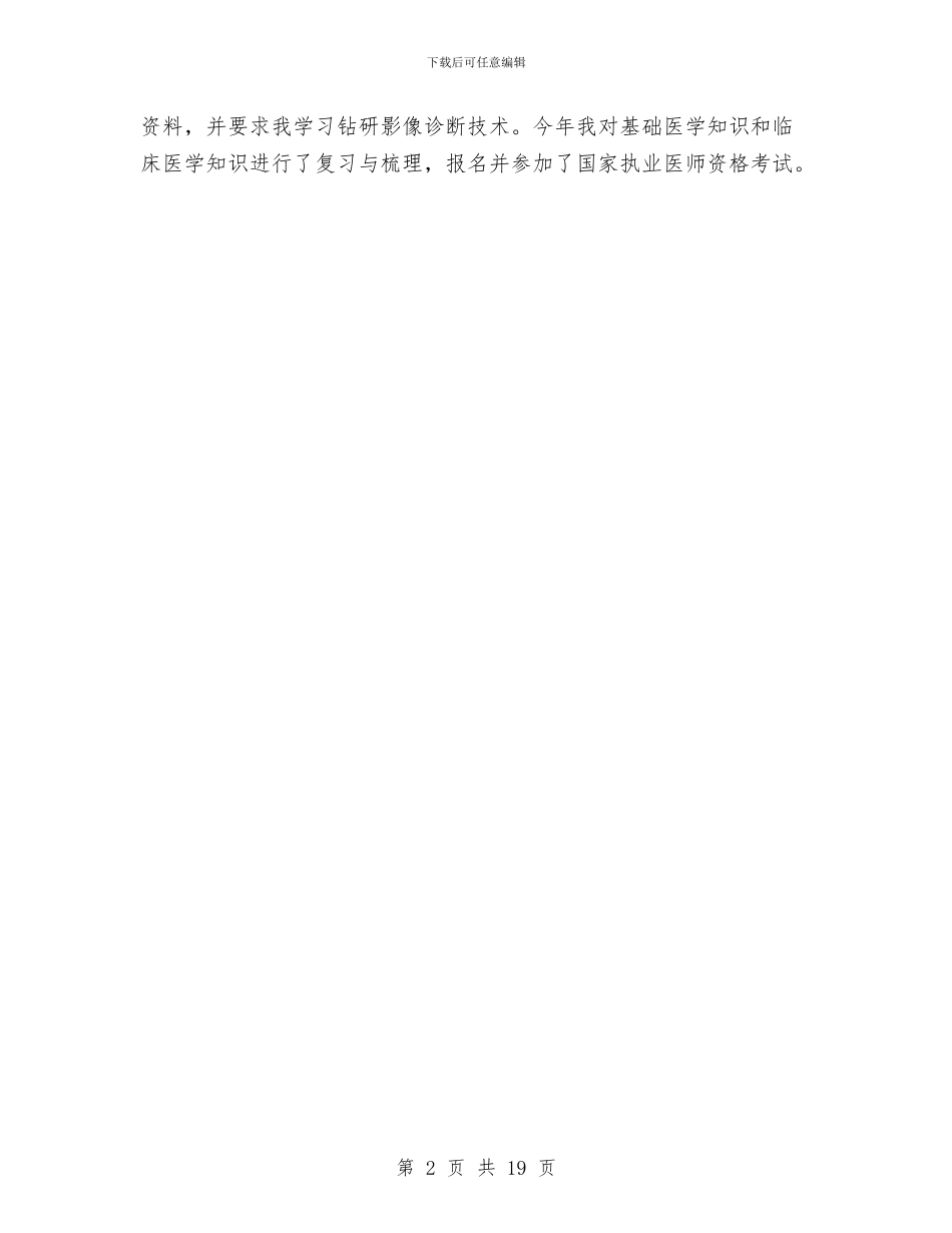 医院放射诊断科医生年底汇报与医院政工科工作总结汇编_第2页