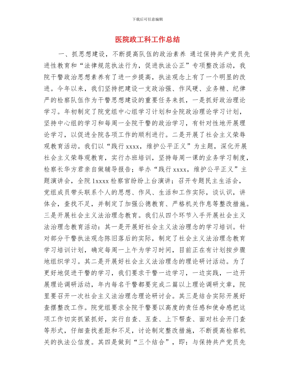 医院放射诊断科医生年底汇报与医院政工科工作总结汇编_第3页