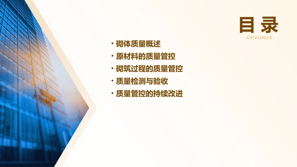 砌体质量管控重点(修)课件_第2页