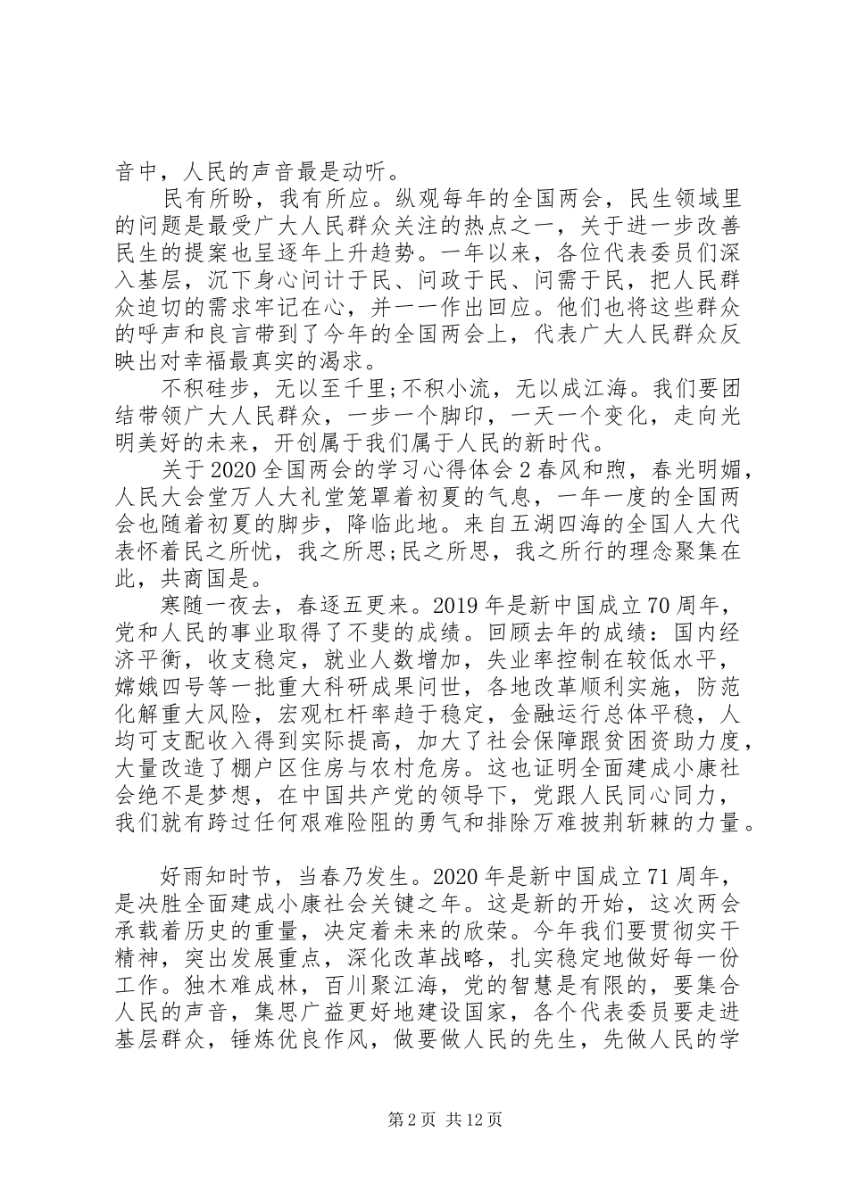 聚焦全国两会个人学习心得体会范文大全10篇_第2页
