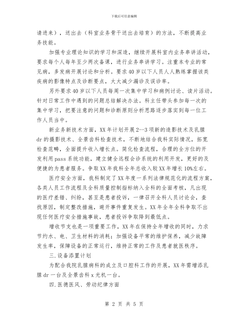 医院放射科2024年度工作计划与医院放射科下半年工作计划开头汇编_第2页