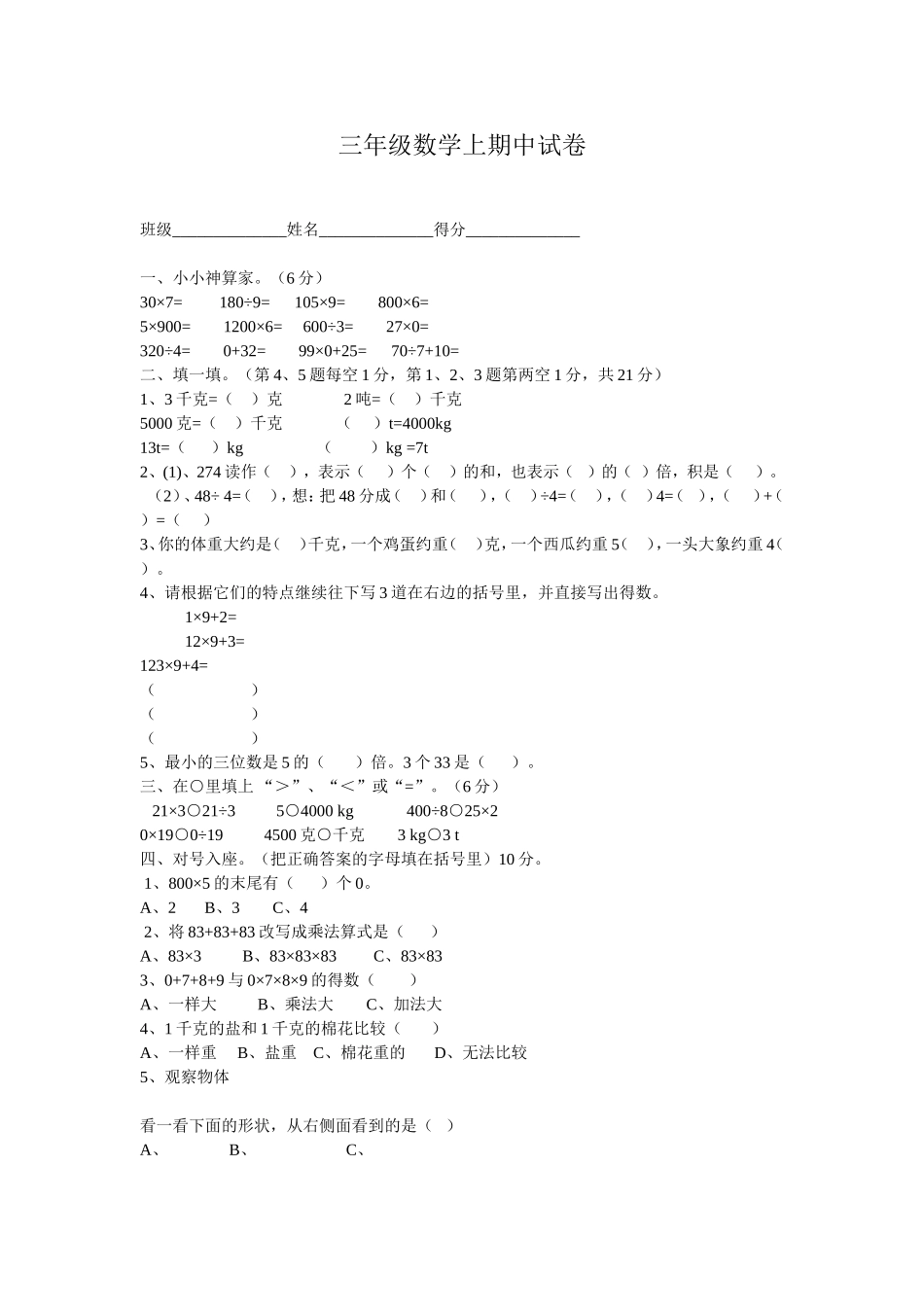 三年级数学上期中试卷_第1页