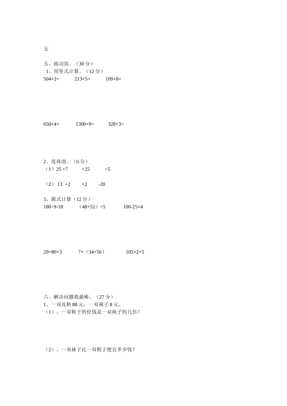 三年级数学上期中试卷_第2页