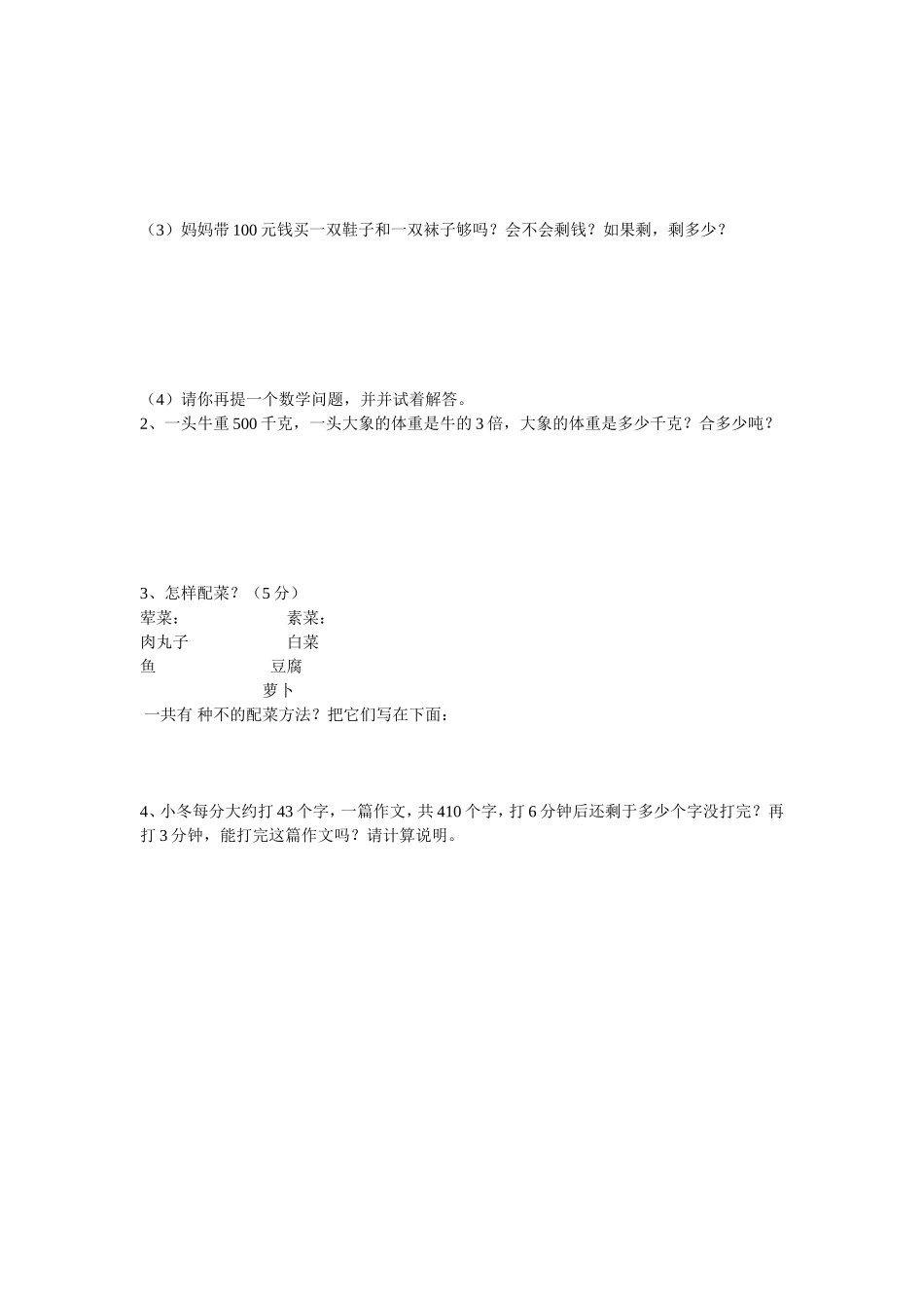 三年级数学上期中试卷_第3页