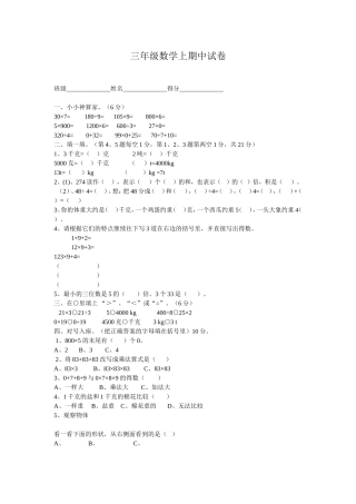 三年级数学上期中试卷