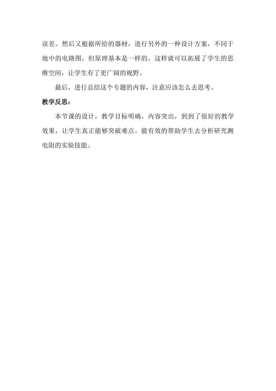 初三物理微课程教学设计_第2页