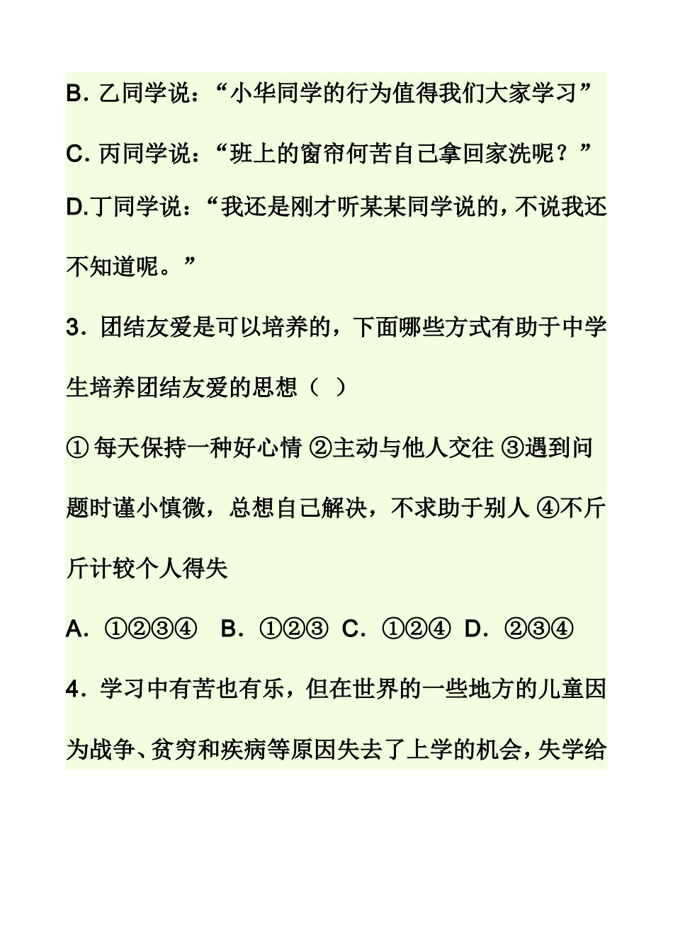 七年级思品试题_第2页