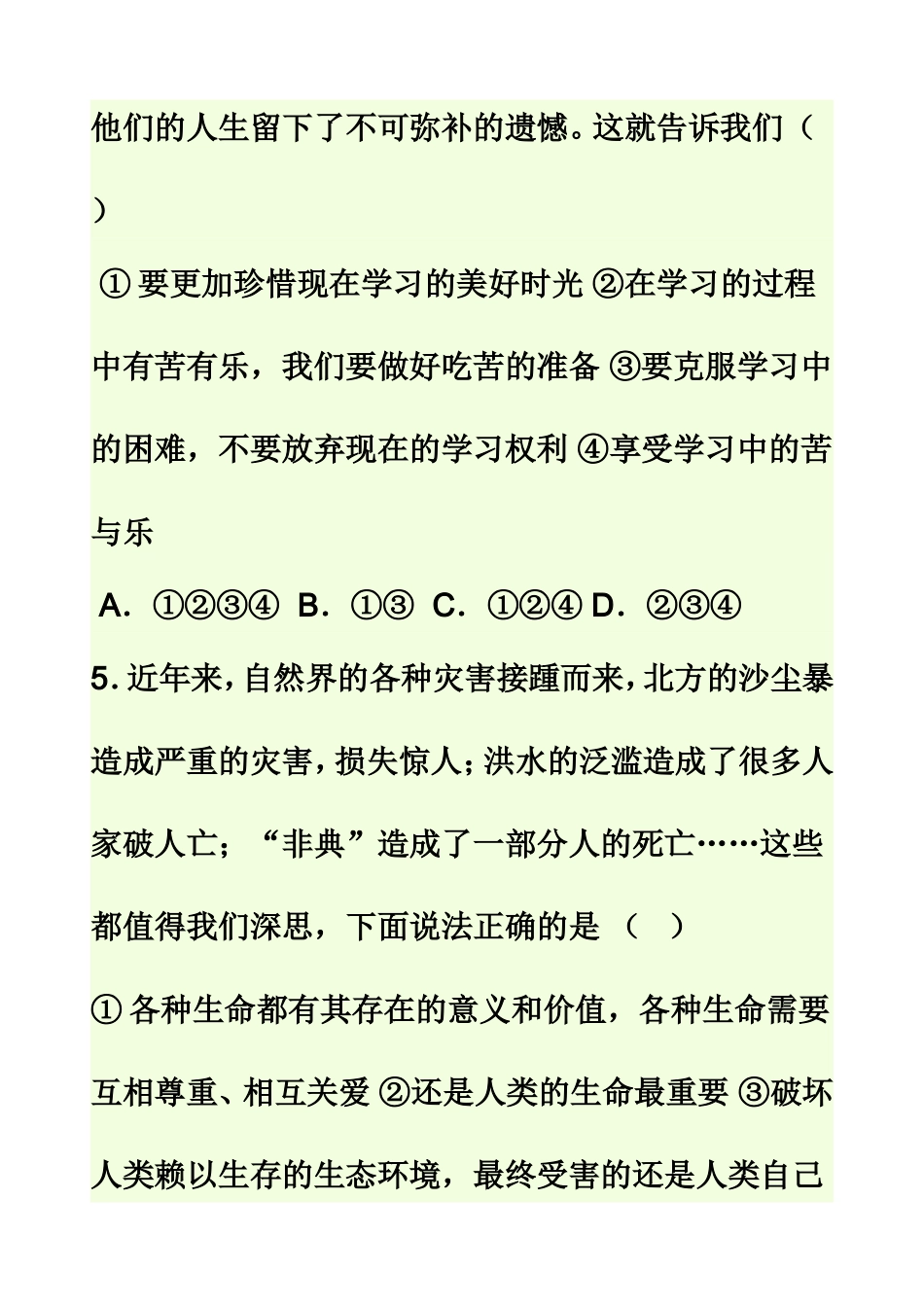 七年级思品试题_第3页