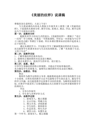美丽的纹样说课稿(1)