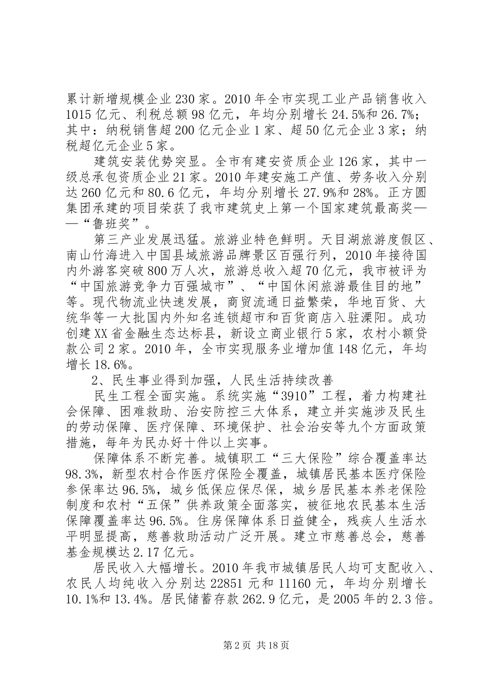 溧阳农业综合开发“十二五”规划十二五规划 _第2页