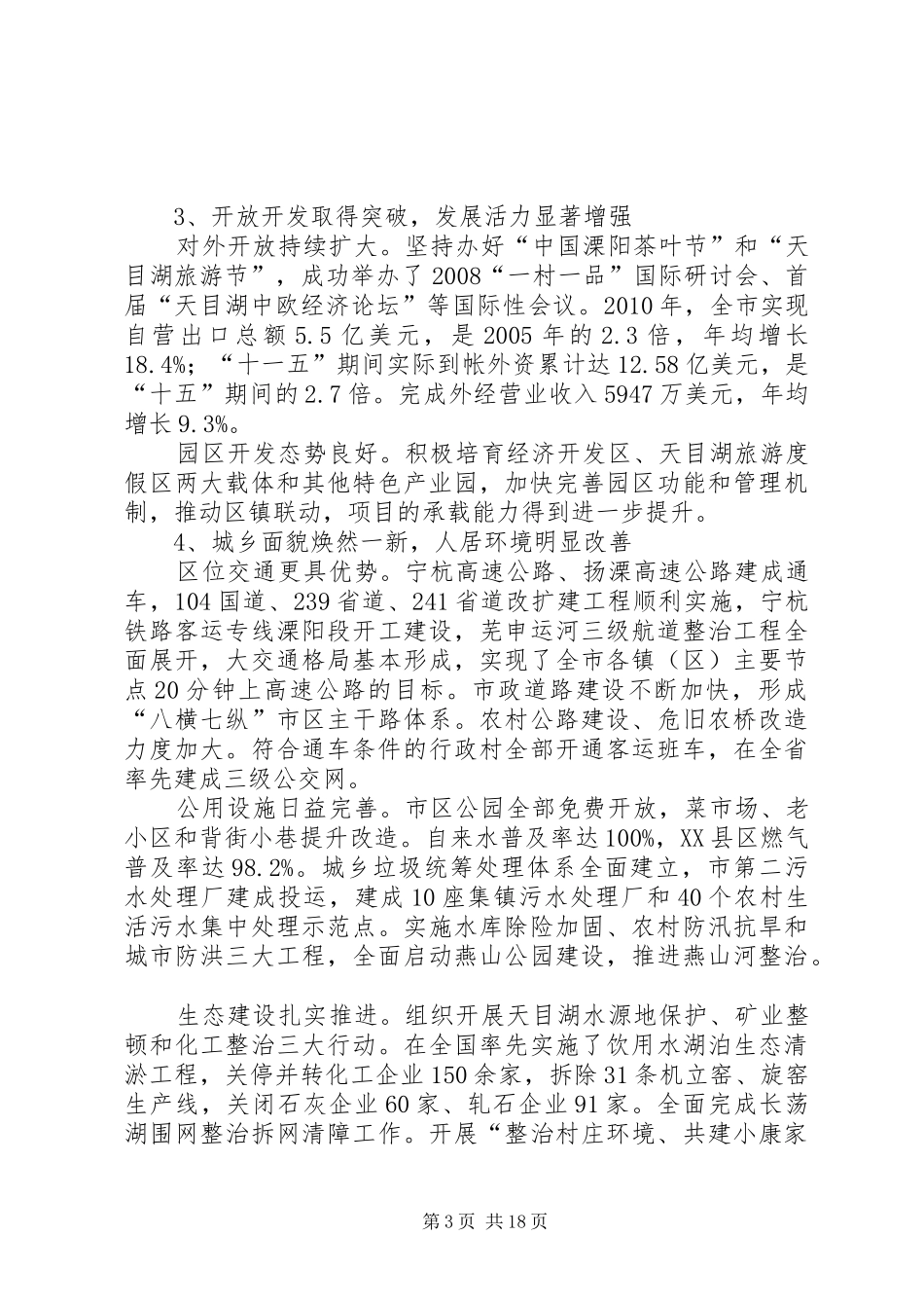 溧阳农业综合开发“十二五”规划十二五规划 _第3页