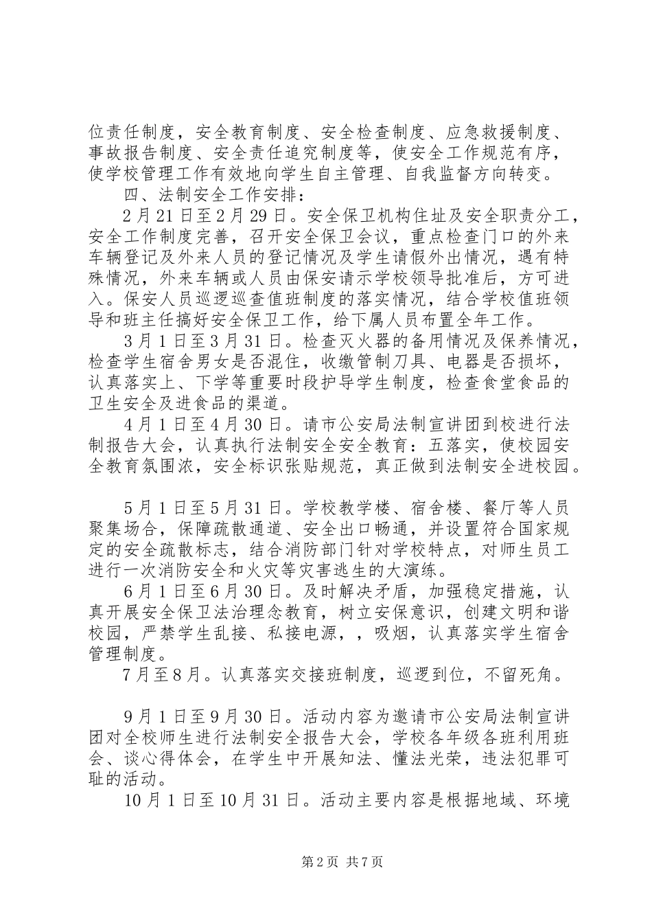 XX年法制办工作计划 _第2页