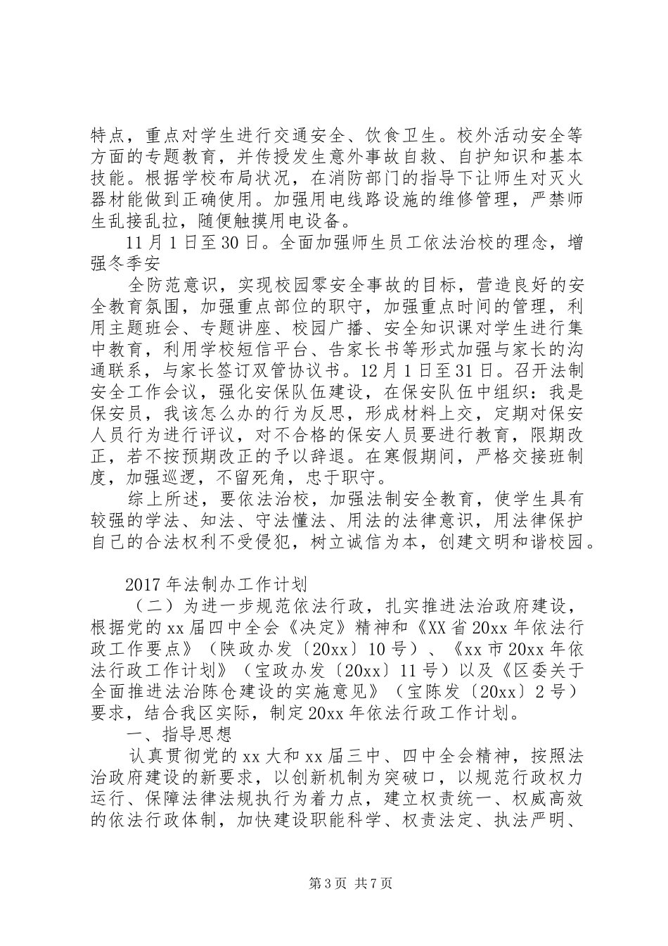 XX年法制办工作计划 _第3页