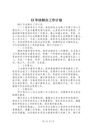 XX年法制办工作计划 