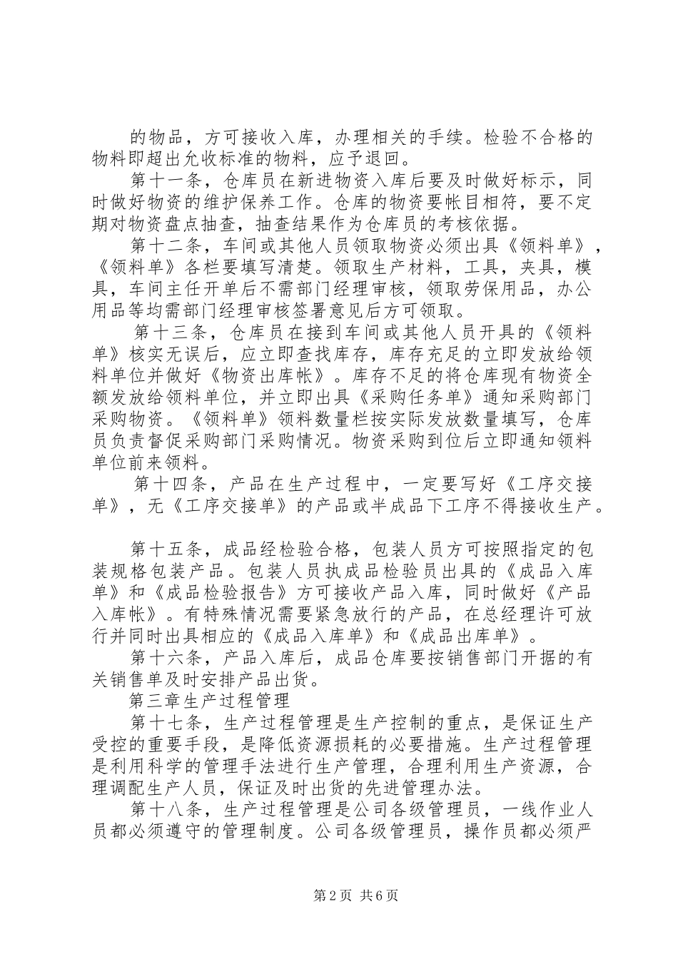 公司长期生产计划管理制度 _第2页