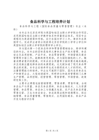 食品科学与工程培养计划 