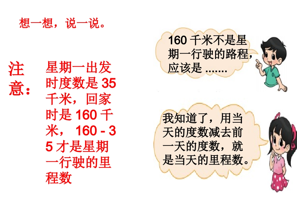 《里程表(二)》课件(1)_第3页