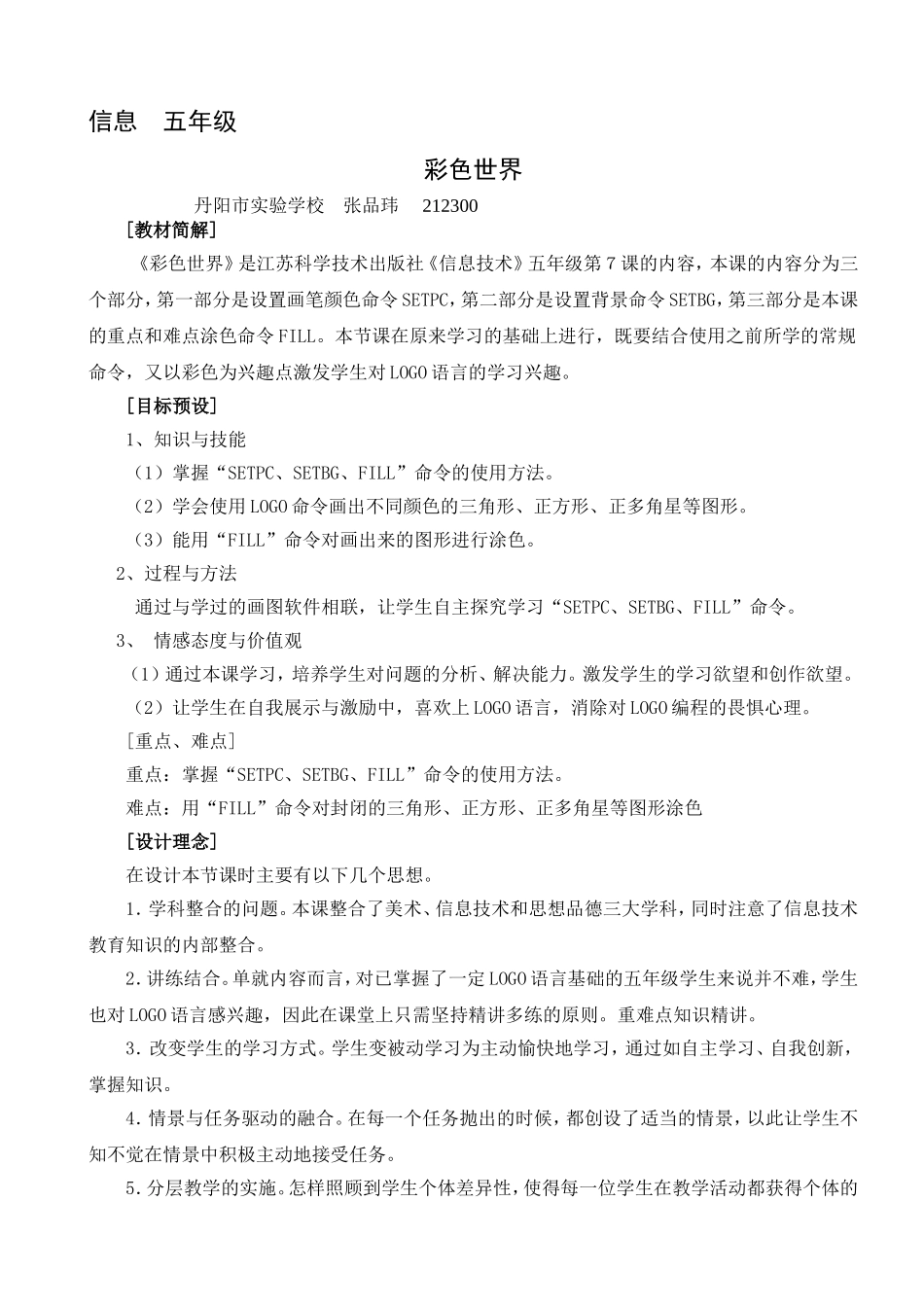 张品玮彩色世界_第1页